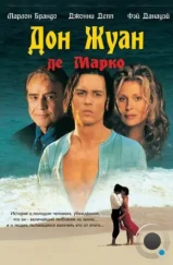 Дон Жуан де Марко / Don Juan DeMarco (1995) Дон Жуан де Марко / Don Juan DeMarco (1995)