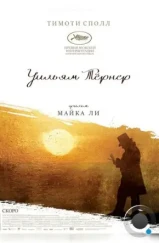Уильям Тёрнер / Mr. Turner (2014) Уильям Тёрнер / Mr. Turner (2014)