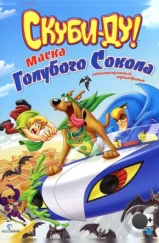 Скуби-Ду! Маска голубого сокола / Scooby-Doo! Mask of the Blue Falcon (2012) Скуби-Ду! Маска голубого сокола / Scooby-Doo! Mask of the Blue Falcon (2012)