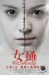Куколка / The Chrysalis (2012) L2 Куколка / The Chrysalis (2012) L2