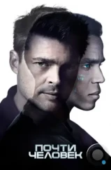 Почти человек / Almost Human (2013) Почти человек / Almost Human (2013)