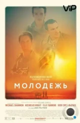 Молодежь / Young Ones (2014) L1 Молодежь / Young Ones (2014) L1