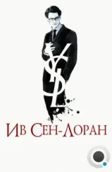 Ив Сен-Лоран / Yves Saint Laurent (2013) Ив Сен-Лоран / Yves Saint Laurent (2013)