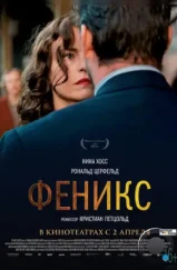 Феникс / Phoenix (2014) Феникс / Phoenix (2014)