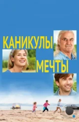 Каникулы мечты / What We Did on Our Holiday (2014) Каникулы мечты / What We Did on Our Holiday (2014)