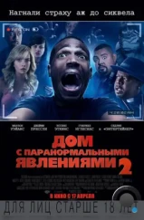 Дом с паранормальными явлениями 2 / A Haunted House 2 (2014) Дом с паранормальными явлениями 2 / A Haunted House 2 (2014)
