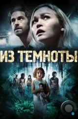 Из темноты / Out of the Dark (2014) Из темноты / Out of the Dark (2014)