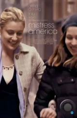Госпожа Америка / Mistress America (2015) Госпожа Америка / Mistress America (2015)