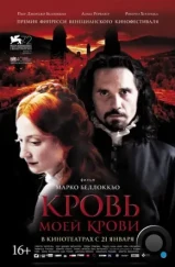 Кровь моей крови / Sangue del mio sangue (2015) Кровь моей крови / Sangue del mio sangue (2015)