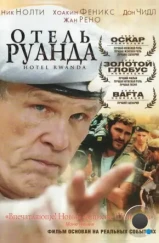 Отель Руанда / Hotel Rwanda (2004) Отель Руанда / Hotel Rwanda (2004)