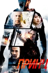 Принц / The Prince (2014)