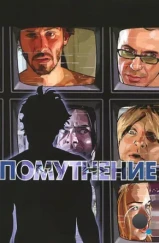 Помутнение / A Scanner Darkly (2006) Помутнение / A Scanner Darkly (2006)
