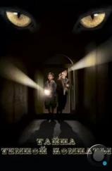 Тайна темной комнаты (2014) Тайна темной комнаты (2014)