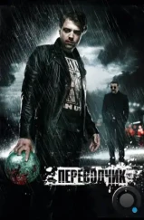 Переводчик (2015) Переводчик (2015)