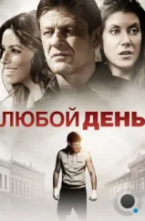 Любой день / Any Day (2015) Любой день / Any Day (2015)