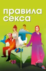 Правила секса / The Rules of Attraction (2002) Правила секса / The Rules of Attraction (2002)