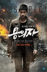 Подозреваемый / Yonguija (2013) L2 Подозреваемый / Yonguija (2013) L2