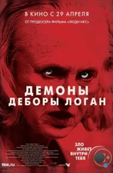 Демоны Деборы Логан / The Taking of Deborah Logan (2014) Демоны Деборы Логан / The Taking of Deborah Logan (2014)