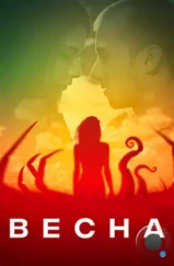 Весна / Spring (2014) Весна / Spring (2014)