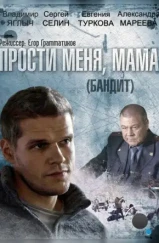 Бандит (2014) Бандит (2014)