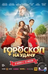 Гороскоп на удачу (2015) Гороскоп на удачу (2015)