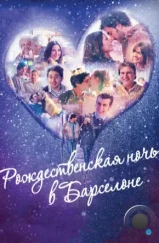 Рождественская ночь в Барселоне / Barcelona, nit d'hivern (2015) Рождественская ночь в Барселоне / Barcelona, nit d'hivern (2015)