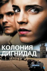 Колония Дигнидад / Colonia (2015) Колония Дигнидад / Colonia (2015)