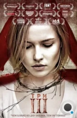 Три (2015) Три (2015)