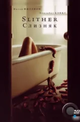 Слизняк / Slither (2006) Слизняк / Slither (2006)