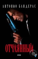 Отчаянный / Desperado (1995) Отчаянный / Desperado (1995)