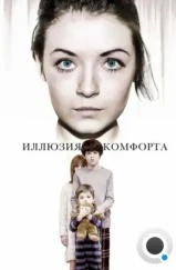 Эмили / Иллюзия комфорта / Emelie (2015) Эмили / Иллюзия комфорта / Emelie (2015)