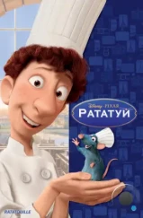 Рататуй / Ratatouille (2007) Рататуй / Ratatouille (2007)
