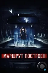 Маршрут построен (2016) Маршрут построен (2016)
