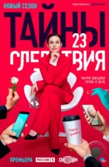 Тайны следствия (2000) Тайны следствия (2000)