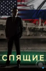 Спящие (2017) Спящие (2017)