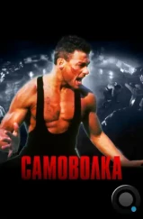 Самоволка / Lionheart (1990) Самоволка / Lionheart (1990)