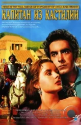 Капитан из Кастильи / Captain from Castile (1947) Капитан из Кастильи / Captain from Castile (1947)