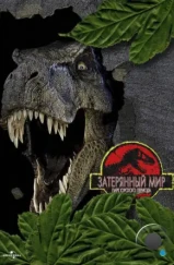 Парк Юрского периода 2: Затерянный мир / The Lost World: Jurassic Park (1997) Парк Юрского периода 2: Затерянный мир / The Lost World: Jurassic Park (1997)