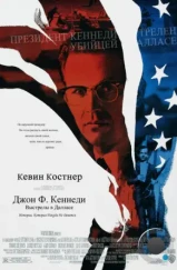 Джон Ф. Кеннеди: Выстрелы в Далласе / JFK (1991) Джон Ф. Кеннеди: Выстрелы в Далласе / JFK (1991)