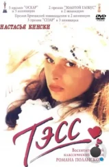 Тэсс / Tess (1979) Тэсс / Tess (1979)