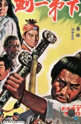 Самый быстрый меч / Tian xia di yi jian (1968) L1 Самый быстрый меч / Tian xia di yi jian (1968) L1