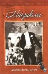 Давайте потанцуем / Shall We Dance (1937) Давайте потанцуем / Shall We Dance (1937)