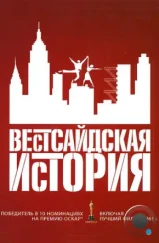 Вестсайдская история / West Side Story (1961) Вестсайдская история / West Side Story (1961)