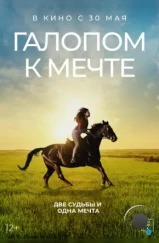 Галопом к мечте / If I Could Ride (2022) Галопом к мечте / If I Could Ride (2022)