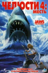 Челюсти 4: Месть / Jaws: The Revenge (1987) Челюсти 4: Месть / Jaws: The Revenge (1987)
