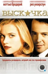 Выскочка / Election (1999) Выскочка / Election (1999)