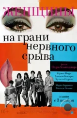 Женщины на грани нервного срыва / Mujeres al borde de un ataque de «nervios» (1988) Женщины на грани нервного срыва / Mujeres al borde de un ataque de «nervios» (1988)