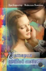 История вечной любви / EverAfter (1998) История вечной любви / EverAfter (1998)