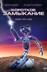 Короткое замыкание / Short Circuit (1986) Короткое замыкание / Short Circuit (1986)