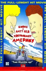 Бивис и Батт-Хед уделывают Америку / Beavis and Butt-Head Do America (1996) Бивис и Батт-Хед уделывают Америку / Beavis and Butt-Head Do America (1996)